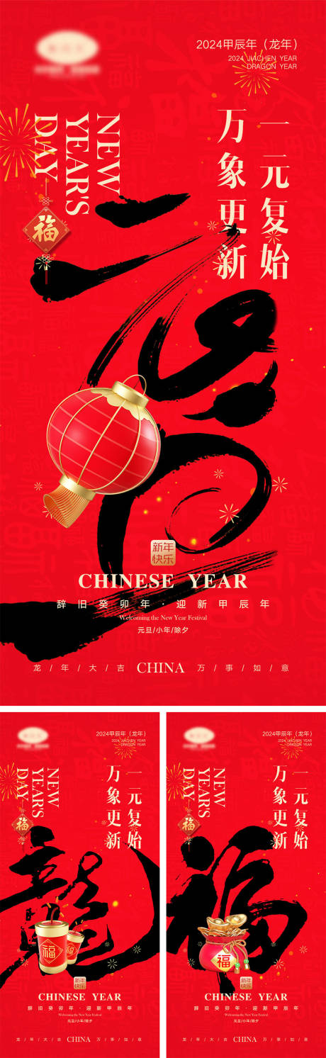 源文件下载【2024龙年海报】编号：47480019730168289