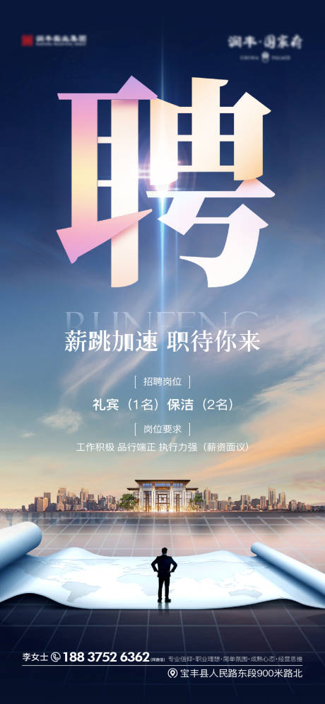 源文件下載【享設(shè)計(jì)】搜索編號(hào)：20380019666466674【房地產(chǎn)卷軸招聘海報(bào)】
