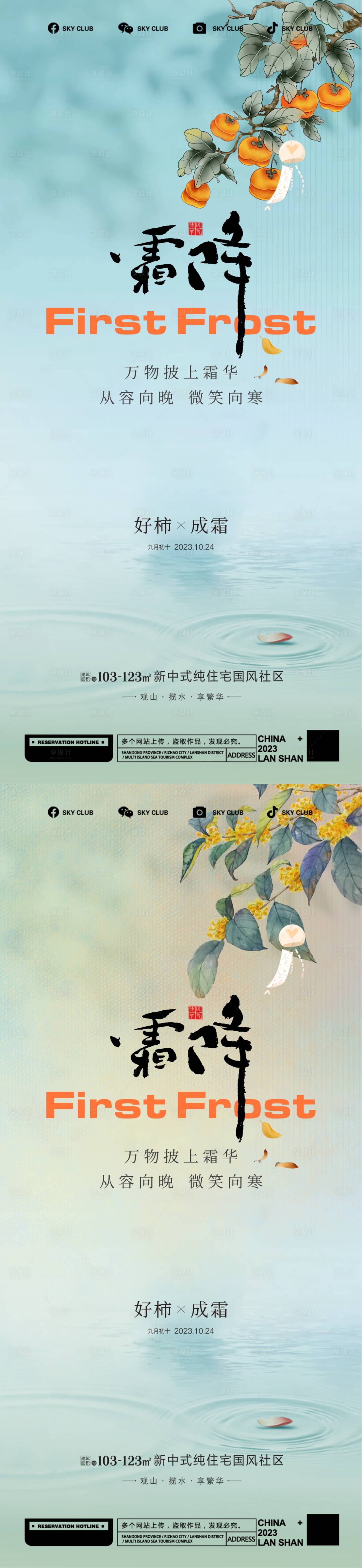 源文件下载【享设计】搜索编号：78270019902551810【霜降插画海报系列 】