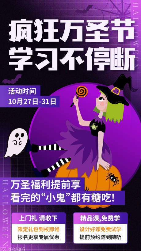 源文件下载【万圣节海报】编号：96210019716362211
