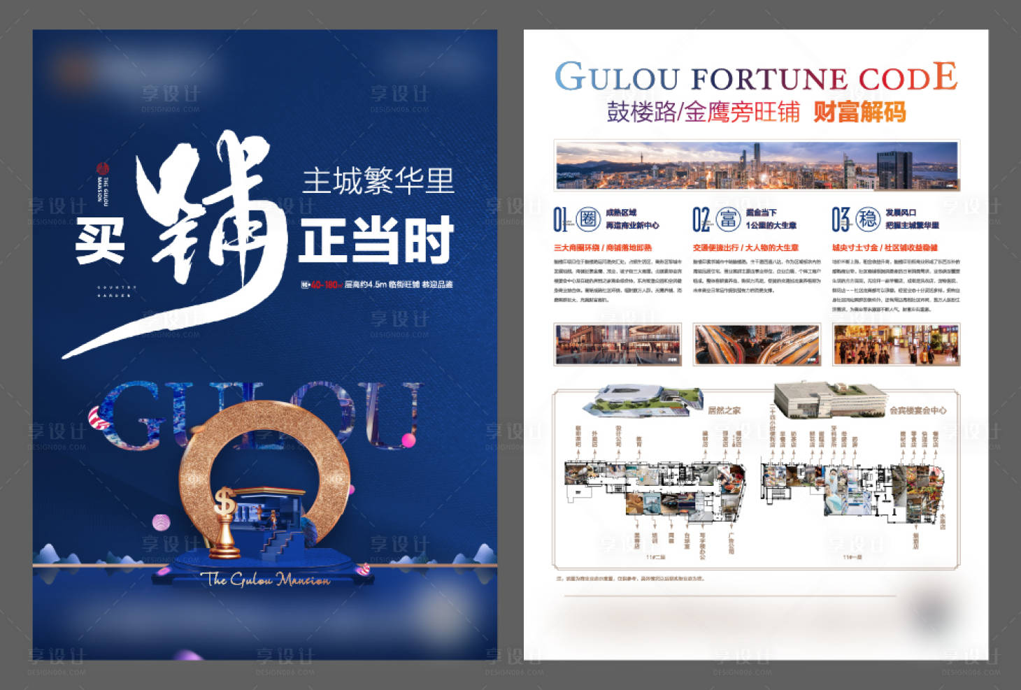 源文件下载【商业地产单页】编号：46460019693849935