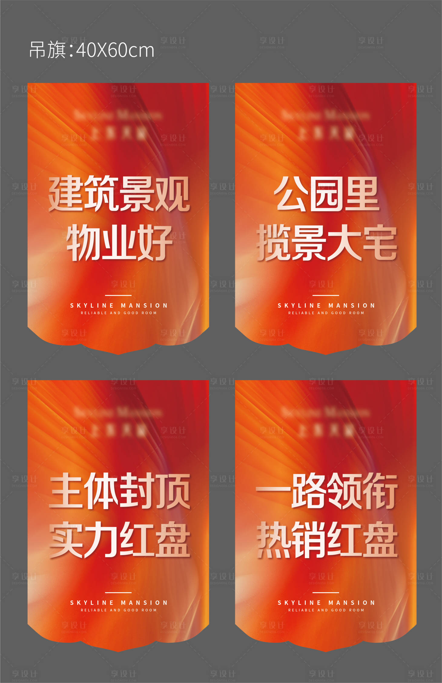 源文件下载【享设计】搜索编号：41080019923441750【地产吊旗】