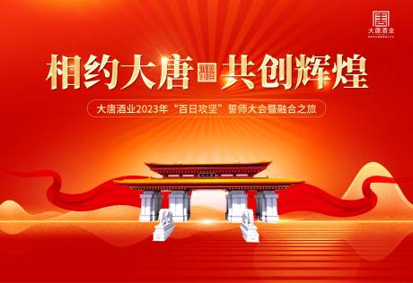 源文件下載【誓師大會背景板】編號：70540019658305259