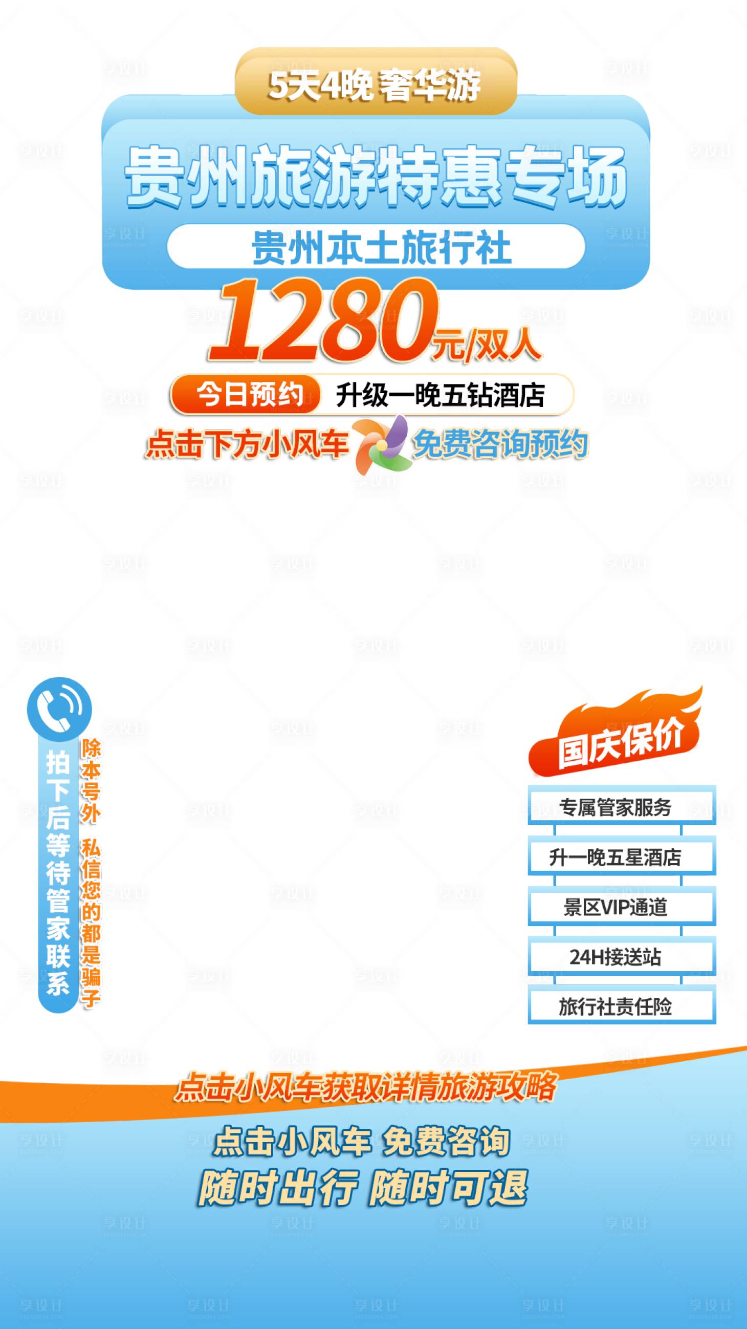 源文件下載【享設(shè)計(jì)】搜索編號(hào)：16960020066287524【貴州旅游直播背景】