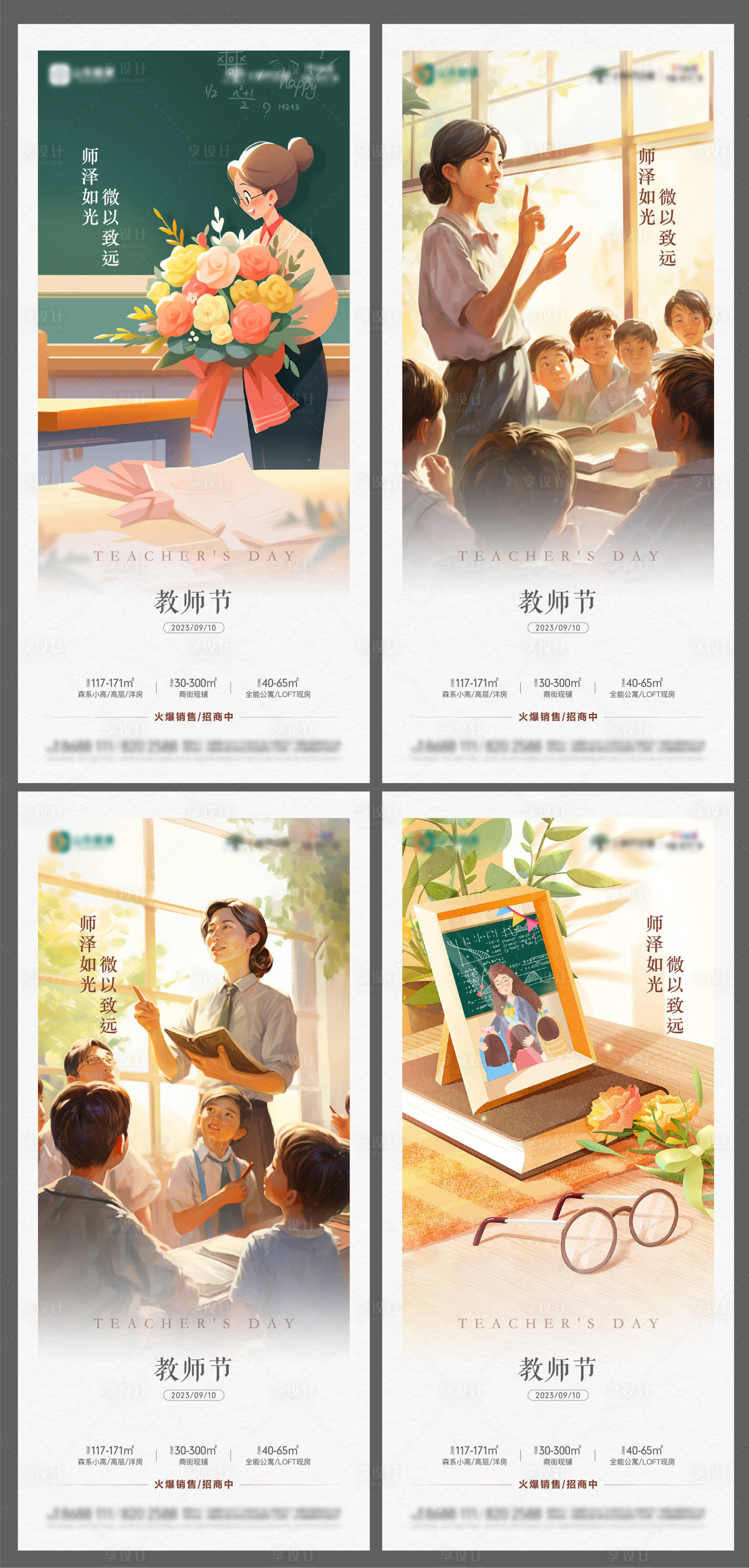 源文件下载【地产教师节插画单图】编号：34700019914562689