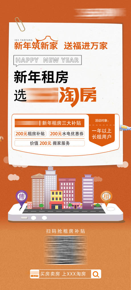 源文件下载【新年筑新家租房海报】编号：68240019708567891