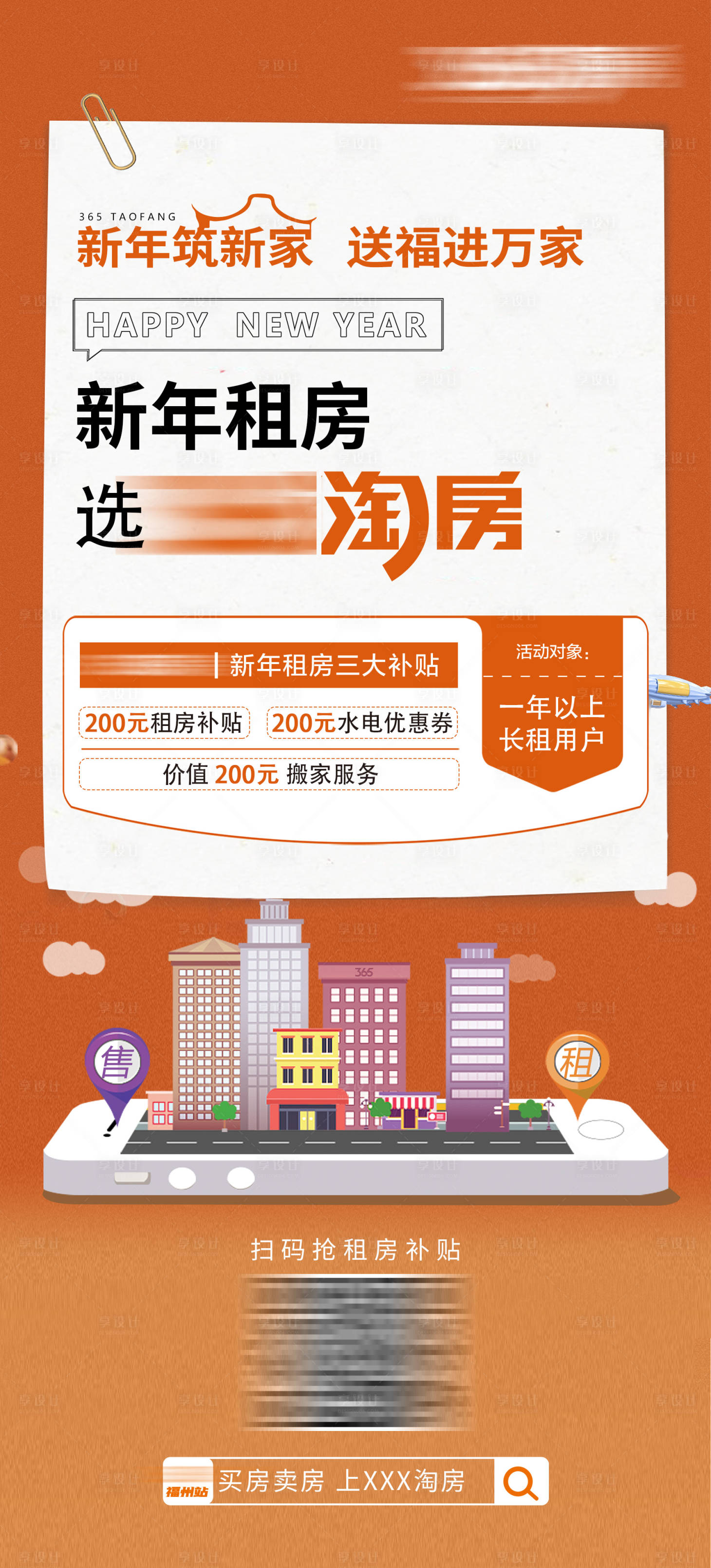 源文件下载【享设计】搜索编号：68240019708567891【新年筑新家租房海报】