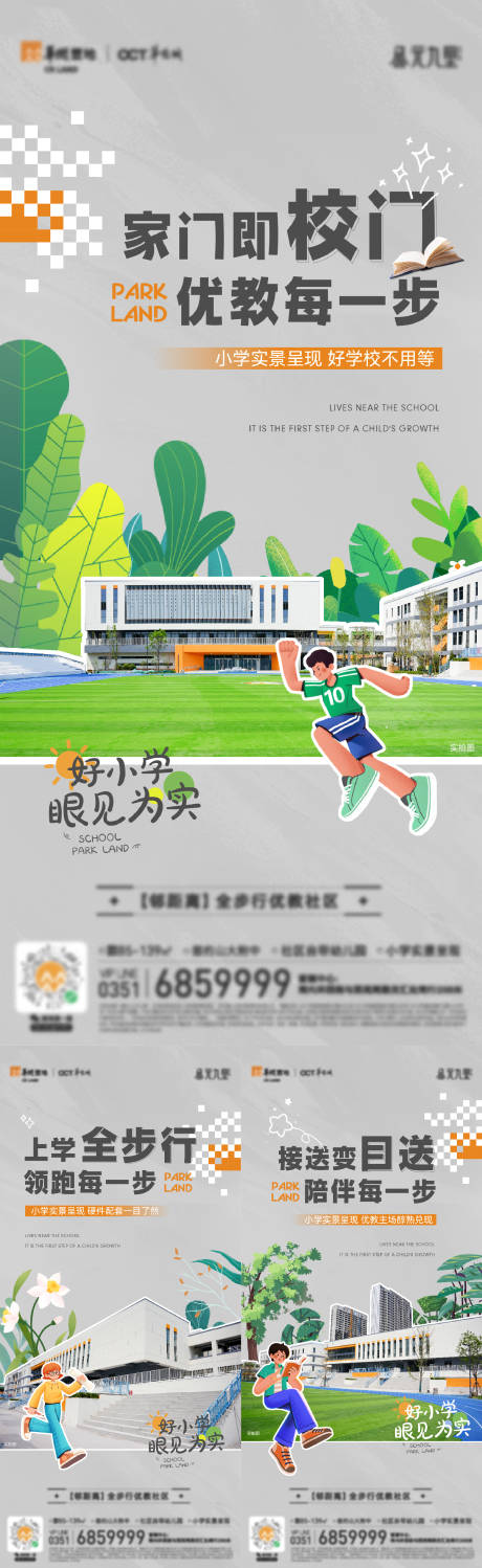 源文件下载【地产学区价值点系列海报】编号：71360019651995628