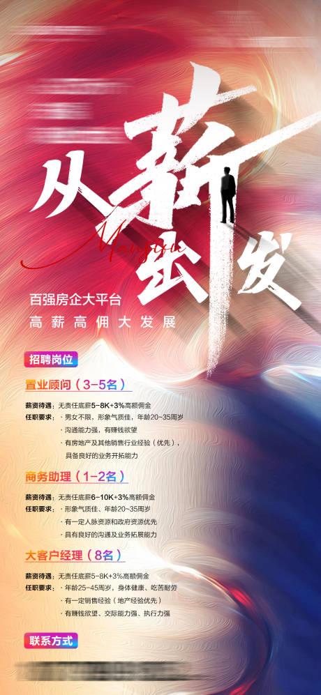 源文件下载【招聘单图】编号：69370019894532868