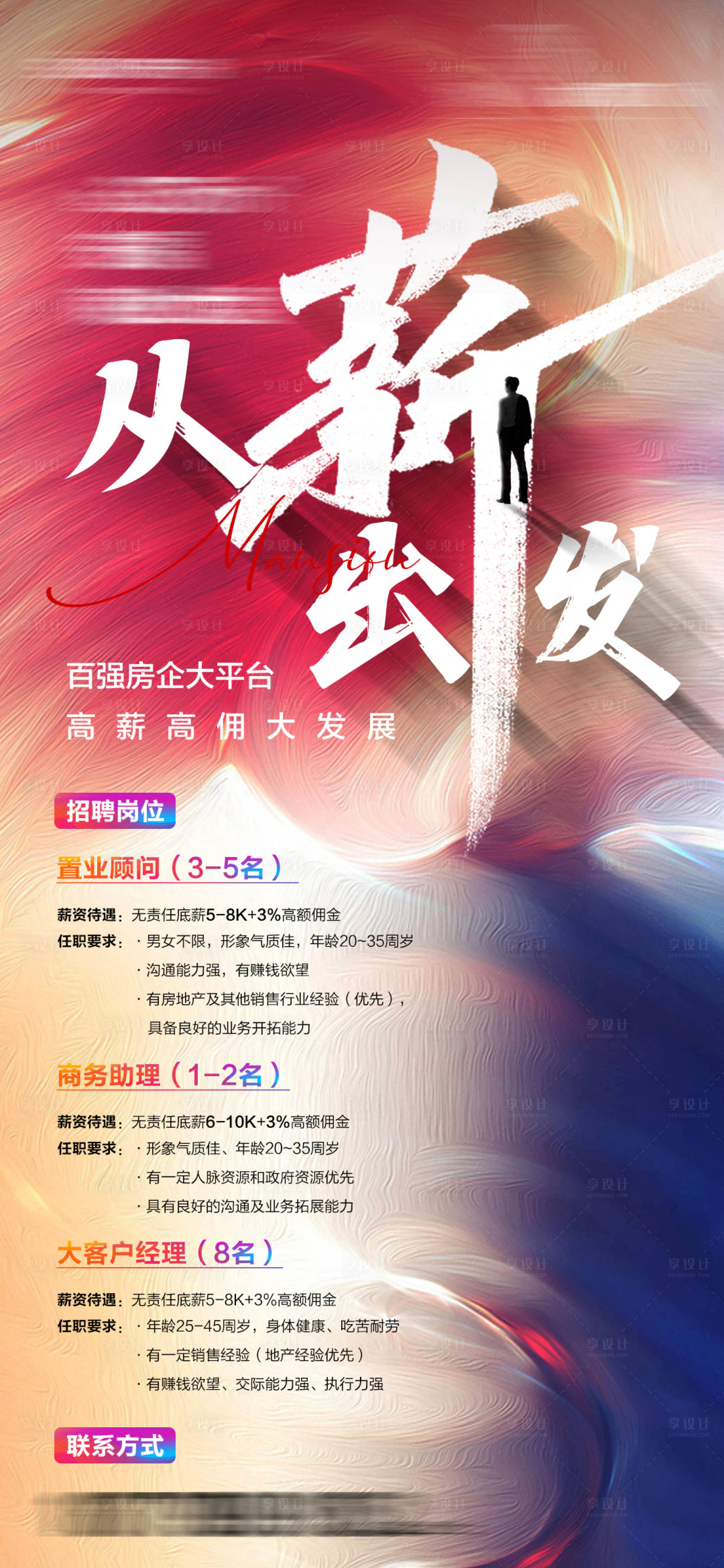 源文件下载【享设计】搜索编号：69370019894532868【招聘单图】