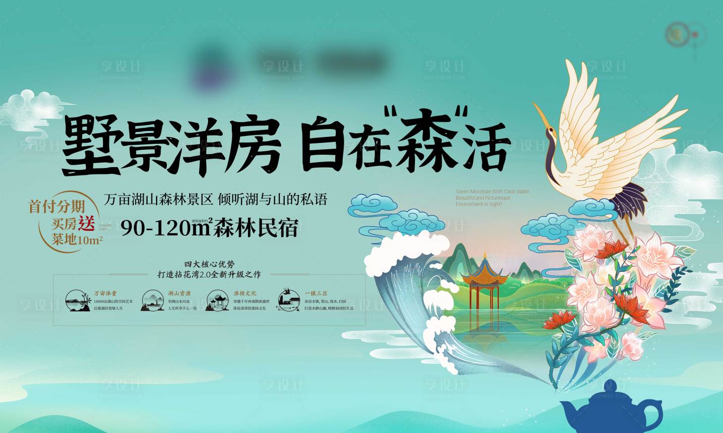 源文件下载【享设计】搜索编号：23290019699178247【地产别墅洋房海报】