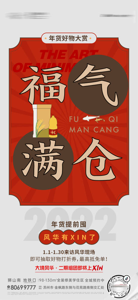 源文件下载【年货主画面刷屏 】编号：52270019805344873