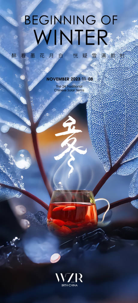 源文件下载【立冬节气海报（TIF用PS打开）】编号：60460020114373372