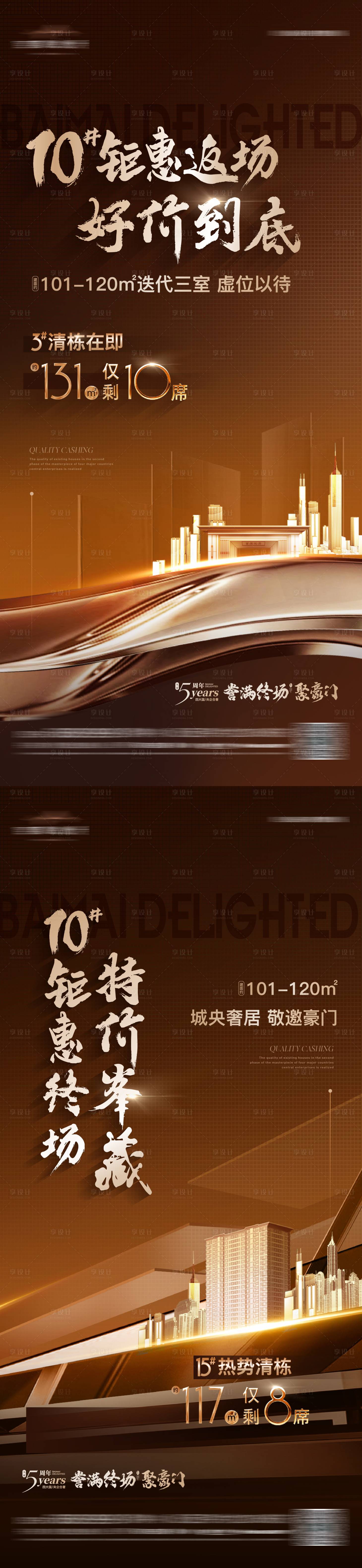源文件下載【享設(shè)計(jì)】搜索編號(hào)：77310019912071590【地產(chǎn)熱銷海報(bào)】