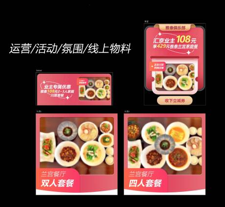 源文件下载【餐饮活动弹窗】编号：53440020059791593