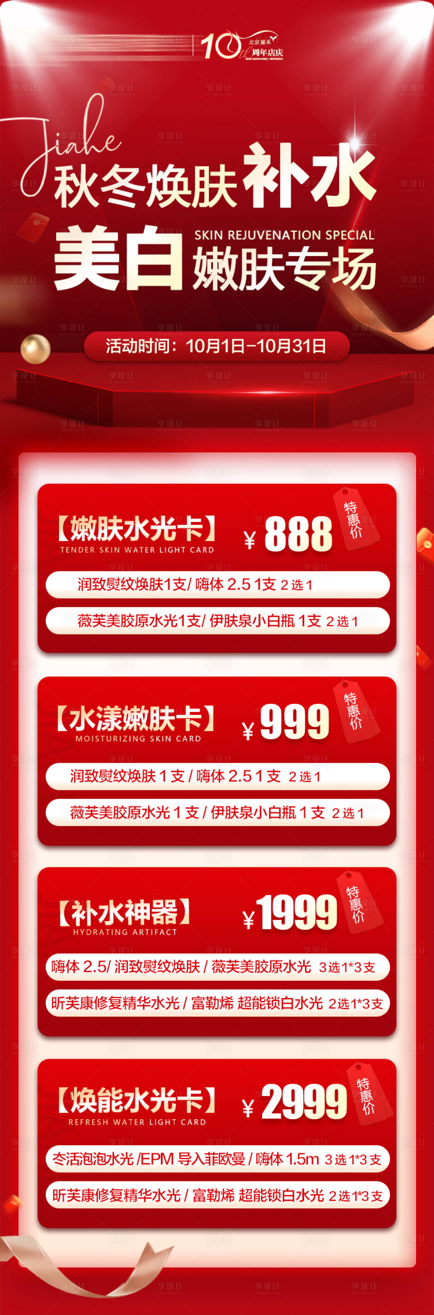 源文件下载【美白补水海报】编号：44590019636506994