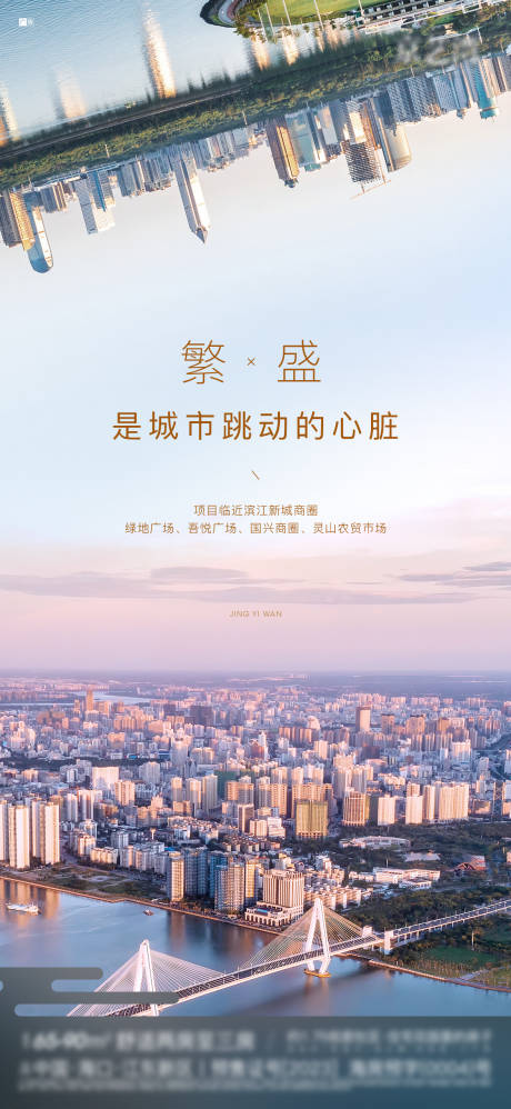 源文件下载【地产城市悬念加推海报】编号：41610020090794913