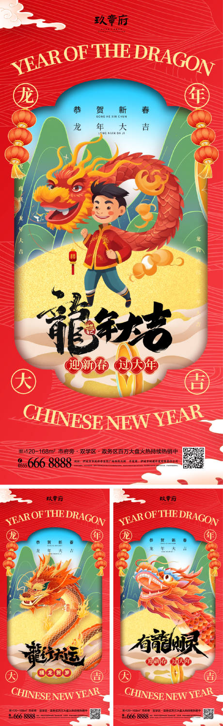 2024龙年元旦除夕春节小年新年