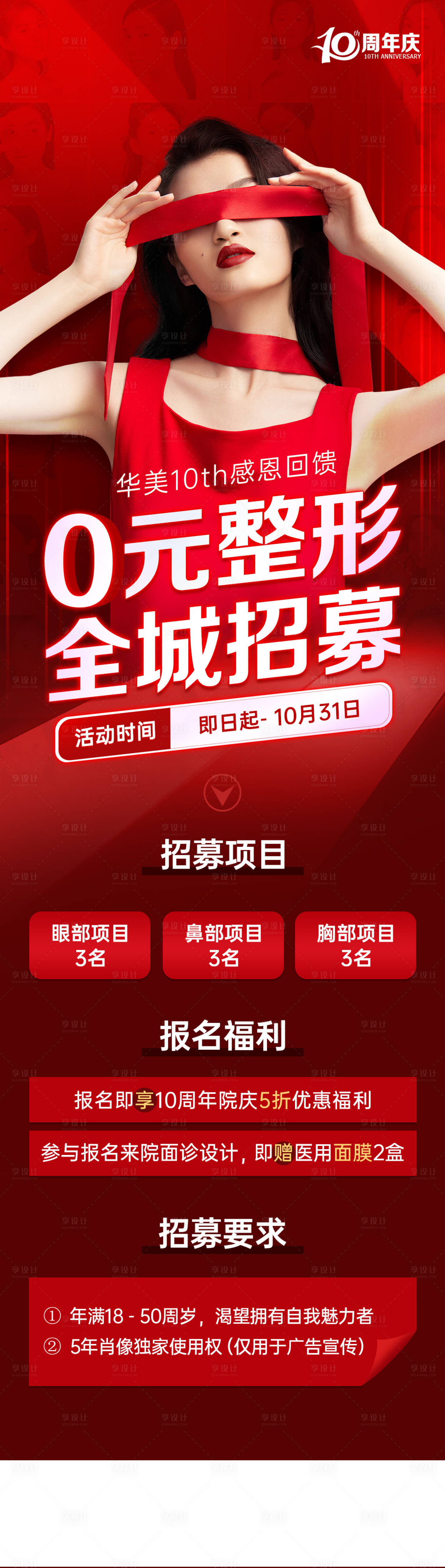 源文件下载【医美0元招募 】编号：75470019720144273