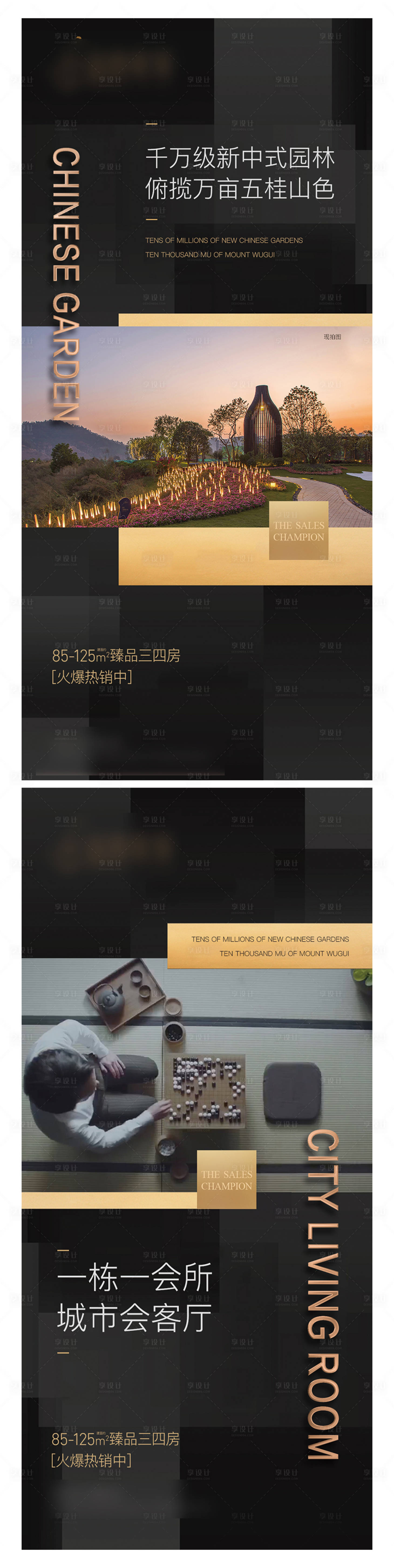 源文件下载【享设计】搜索编号：54730020001539144【地产户型价值点系列海报】