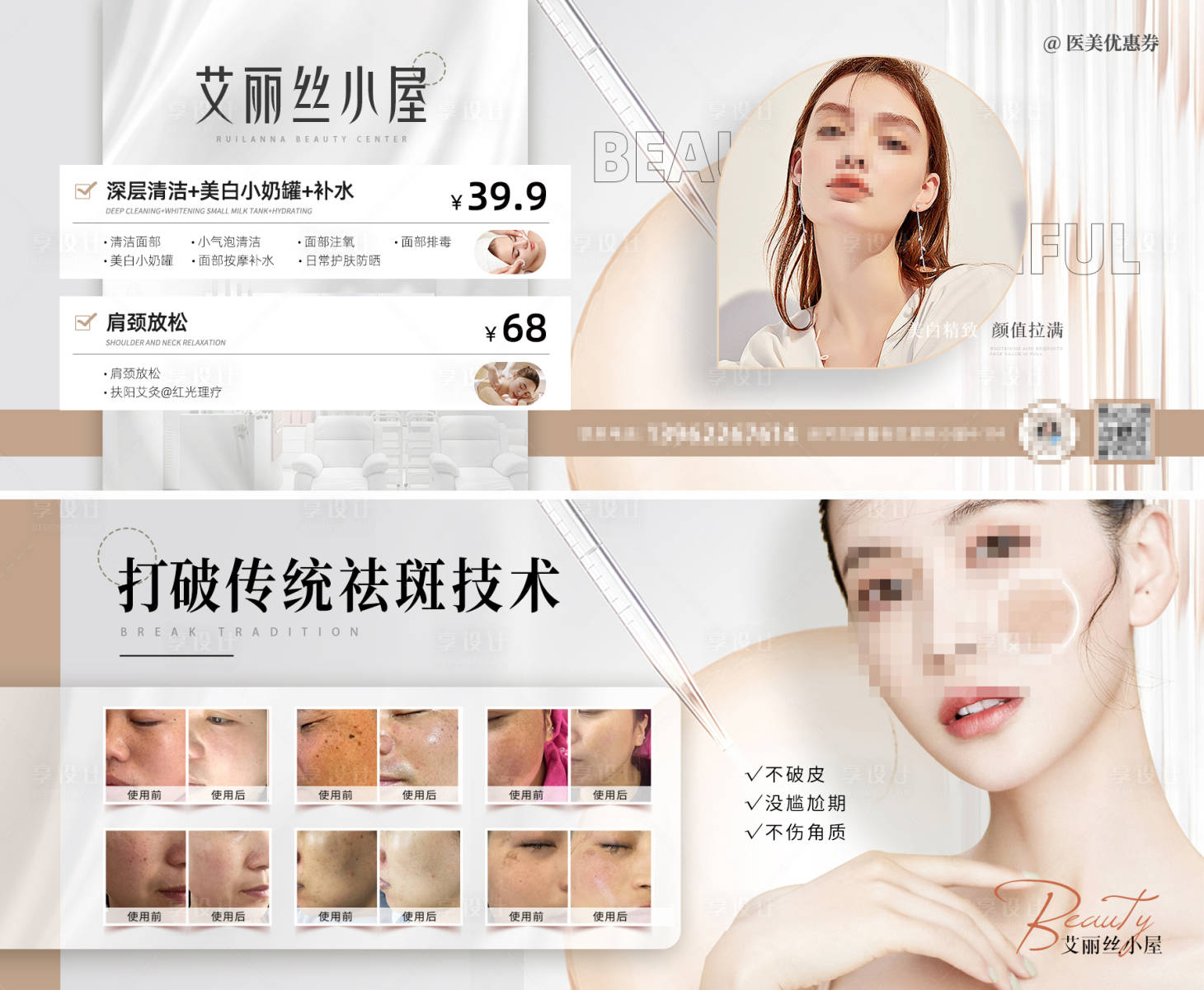 源文件下載【享設計】搜索編號：29300019766996661【醫美優惠券】