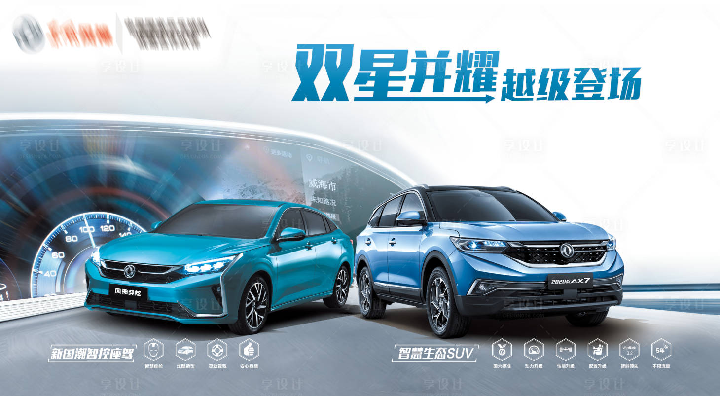 源文件下载【享设计】搜索编号：92060019612866237【汽车超级登场主kv】