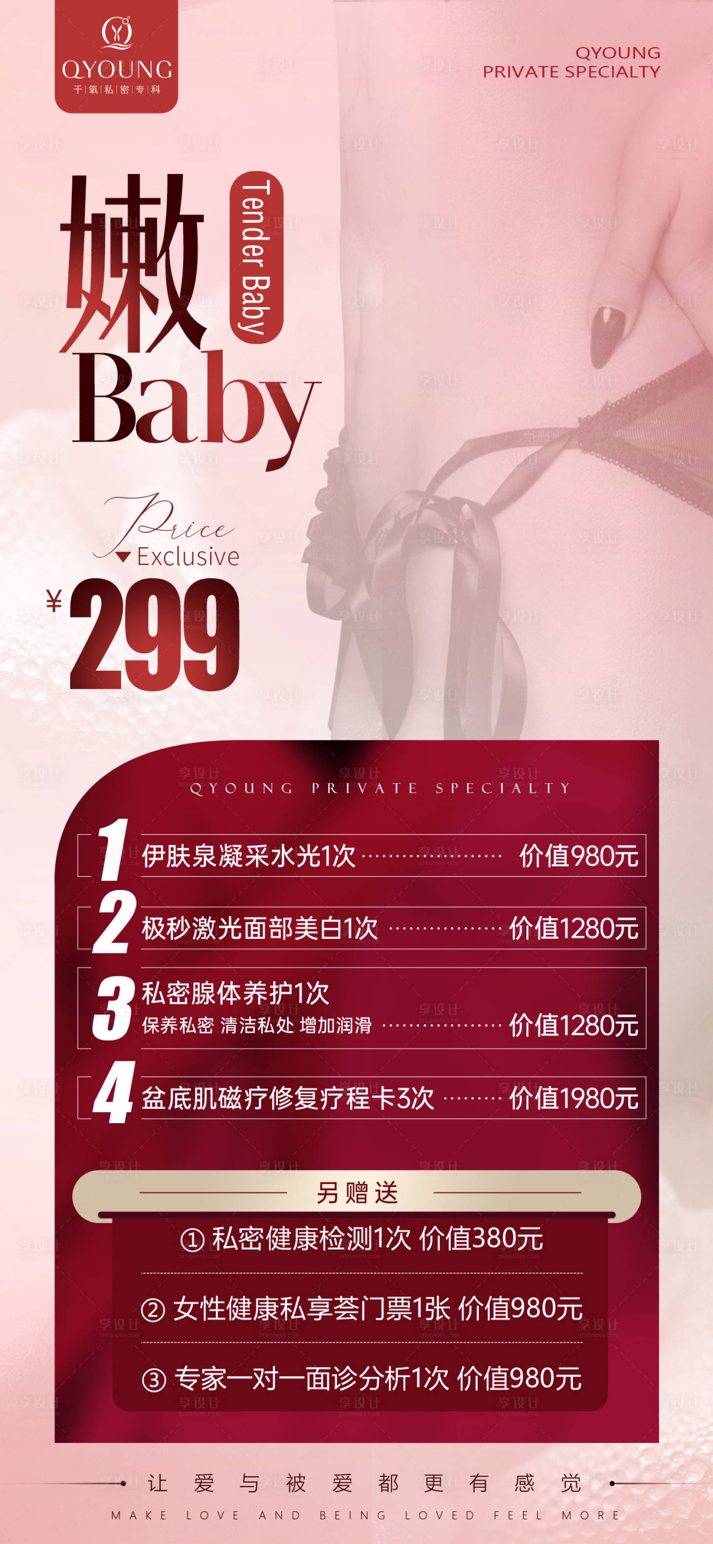 源文件下载【享设计】搜索编号：96560019819511691【私密粉嫩海报】