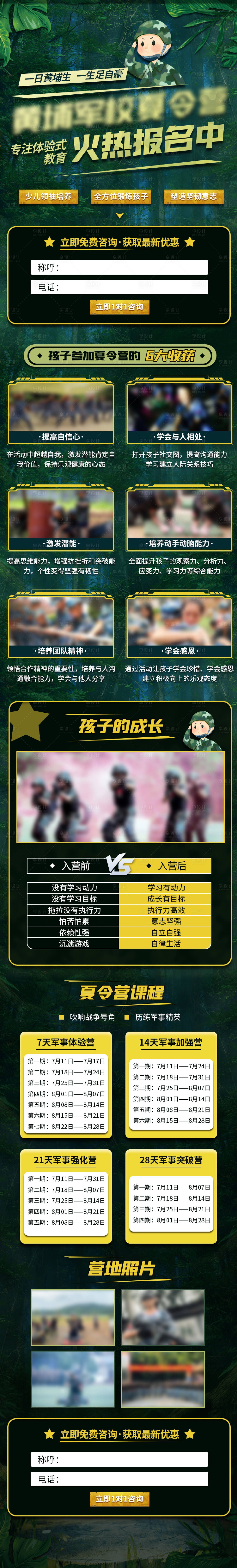 源文件下载【享设计】搜索编号：64580019794995138【夏令营军训长图】