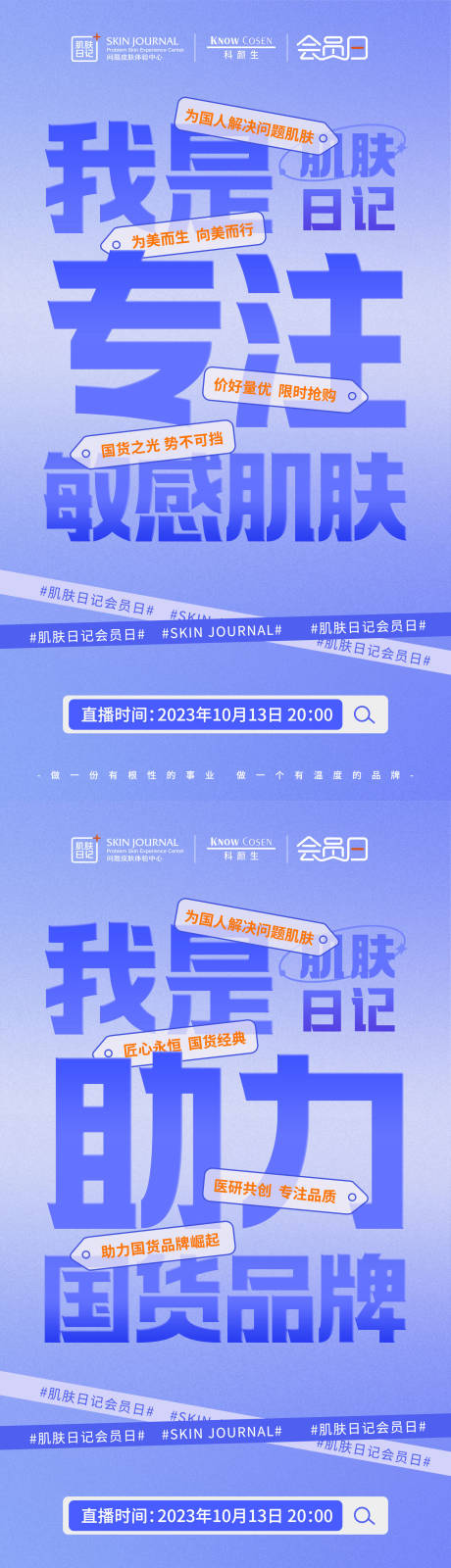 源文件下載【享設計】搜索編號：73340019709688569【會員日海報】