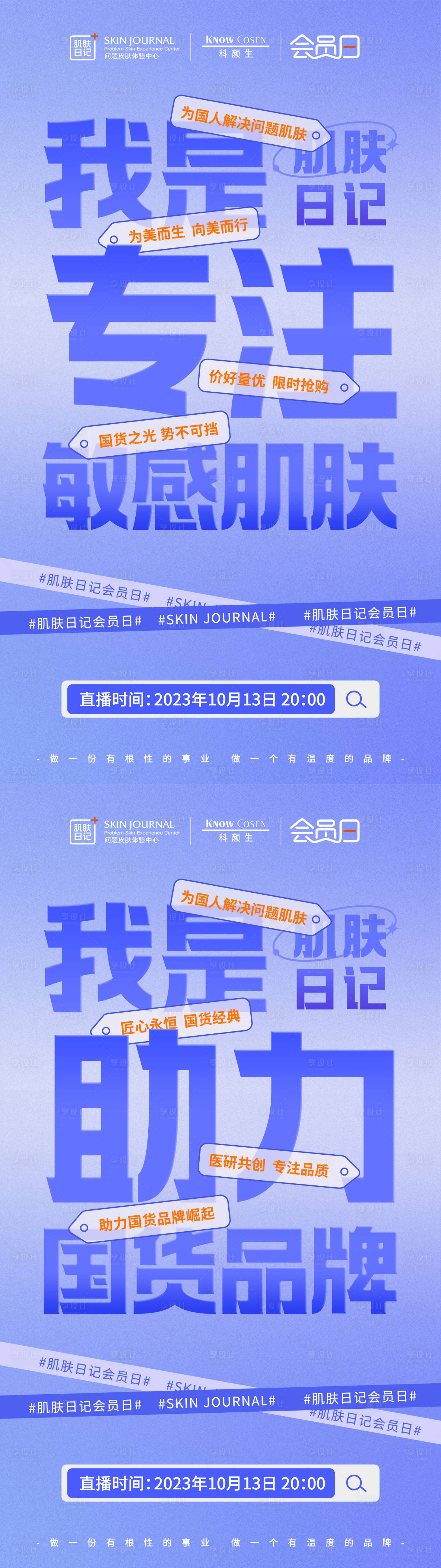 源文件下载【享设计】搜索编号：73340019709688569【会员日海报】