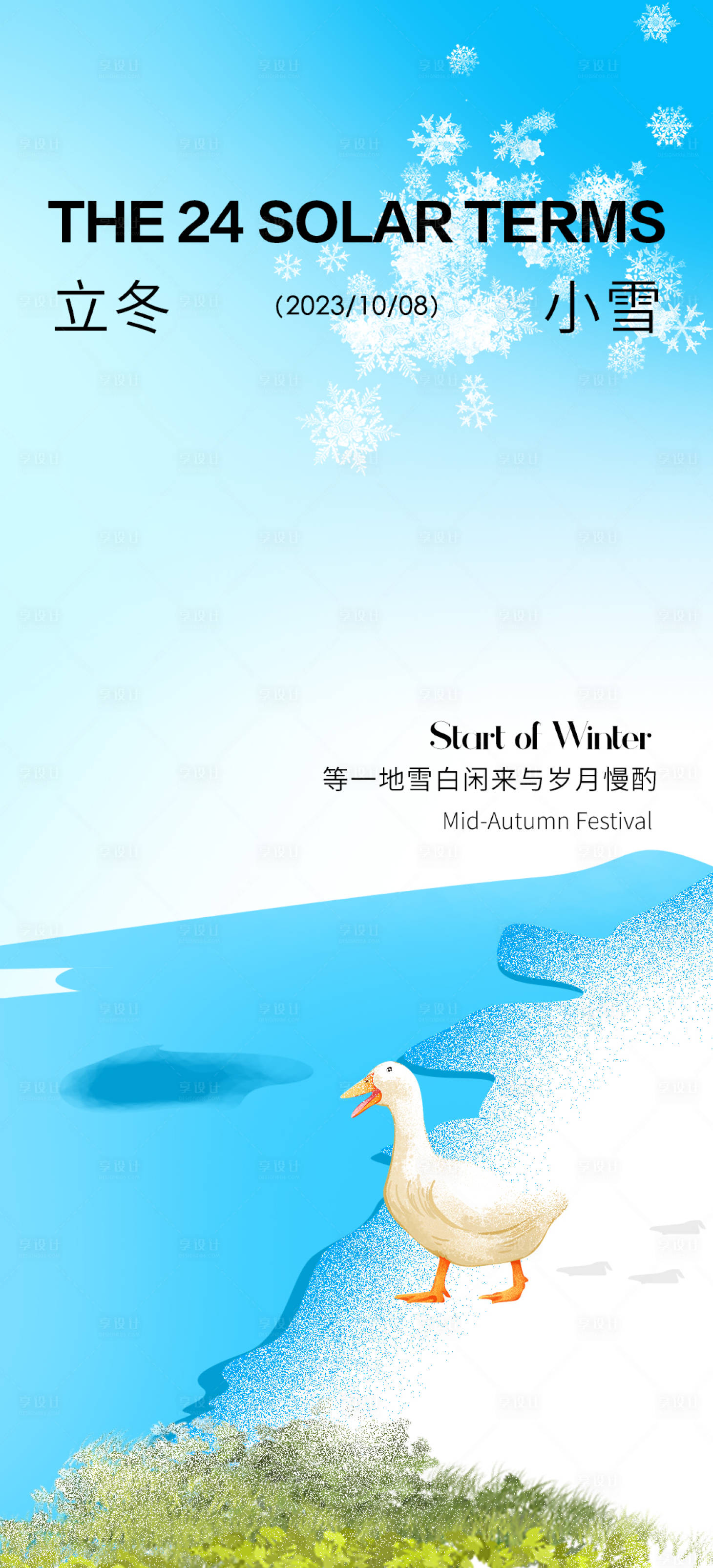 源文件下载【享设计】搜索编号：14220020058343478【二十四节气立冬小雪】