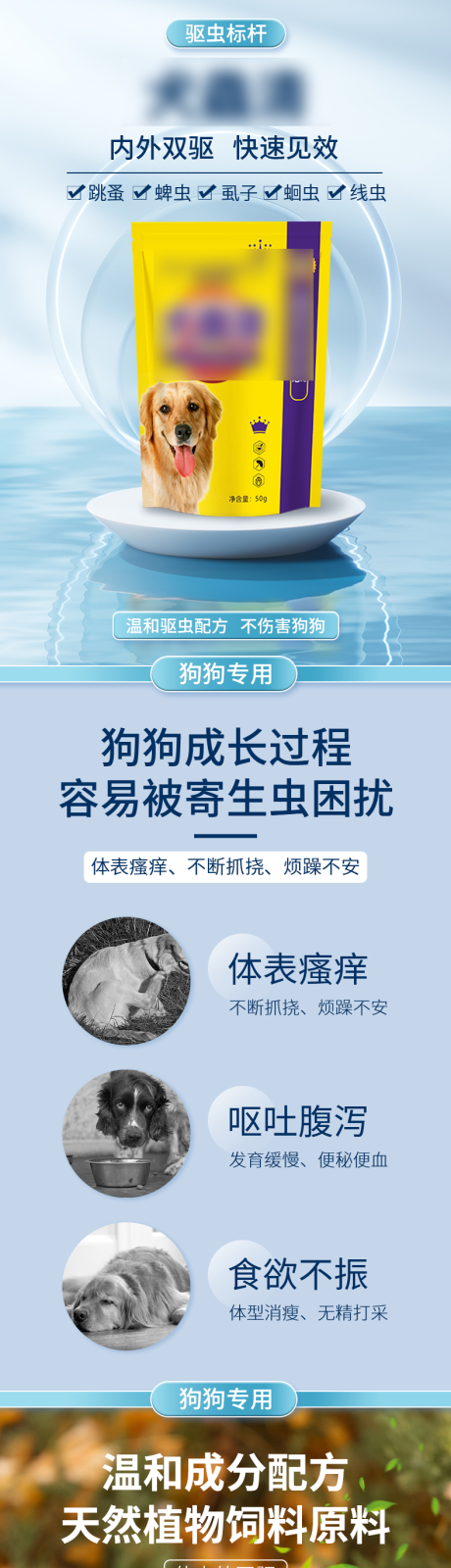 源文件下载【享设计】搜索编号：36200019861999336【宠物驱虫详情页】