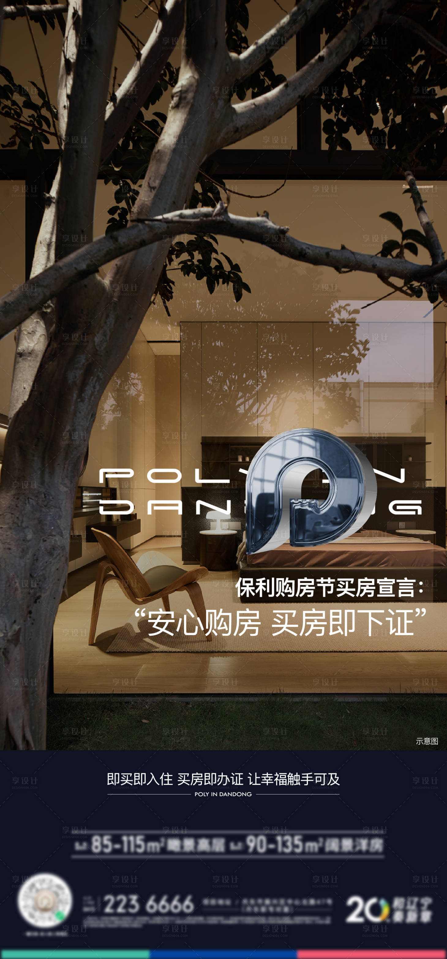 源文件下载【享设计】搜索编号：73740019716587123【地产价值点海报】