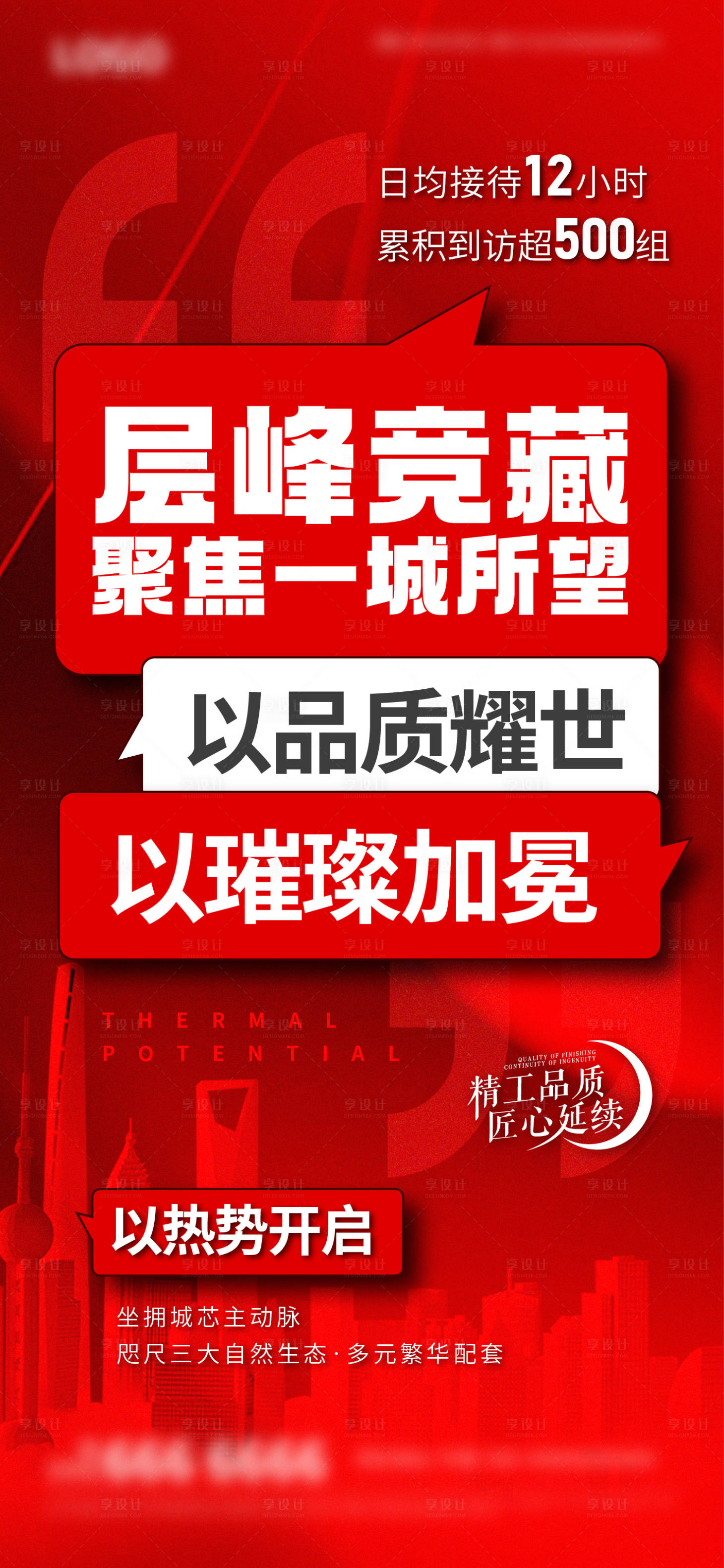 源文件下載【地產大字報海報】編號：57790020065165189