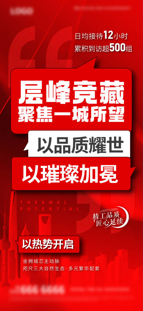 编号：20231027143115051【享设计】源文件下载-地产大字报海报