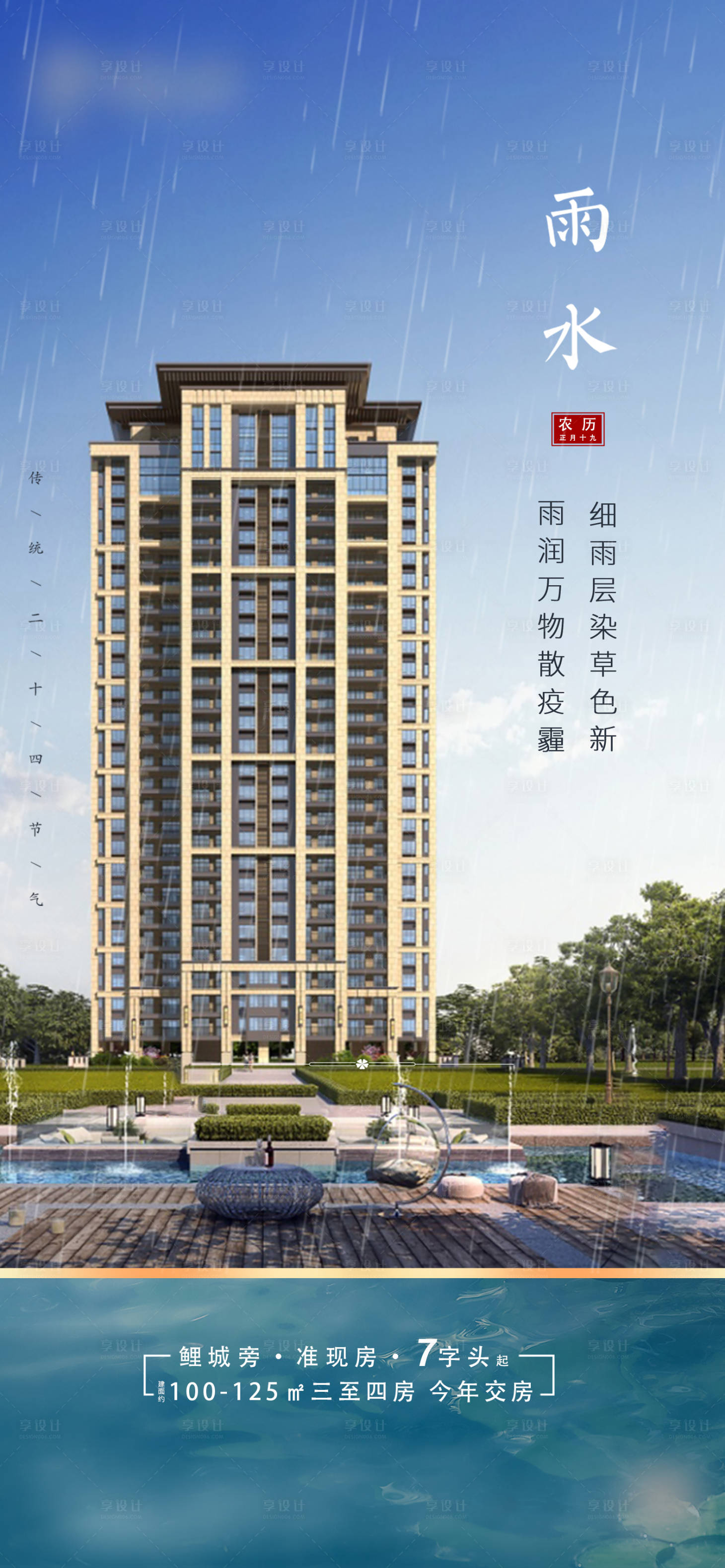源文件下載【雨水海報】編號：26070019910896660