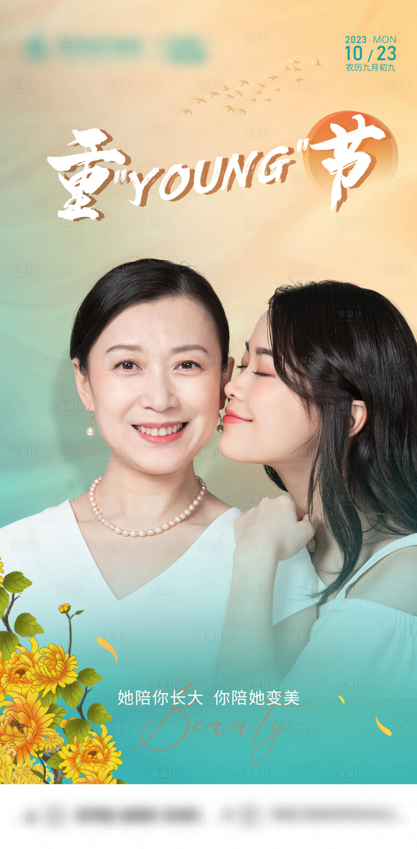 源文件下載【醫(yī)美重陽節(jié)海報】編號：45030019952894746