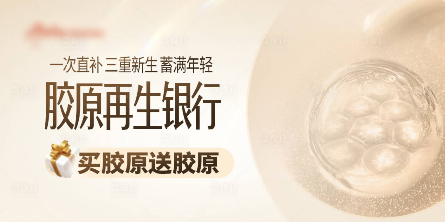 源文件下載【享設計】搜索編號：85710020022427887【醫美頭圖 】