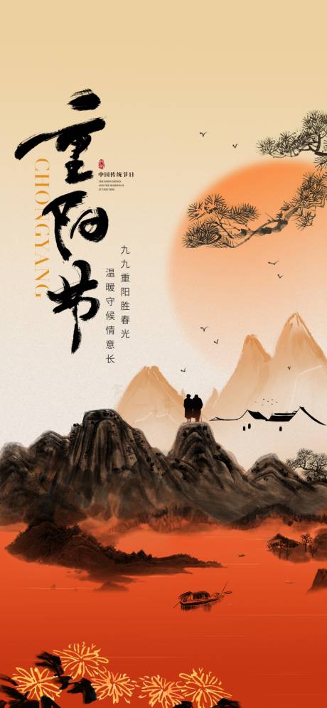 源文件下載【享設計】搜索編號：59600019918981222【重陽節單圖】