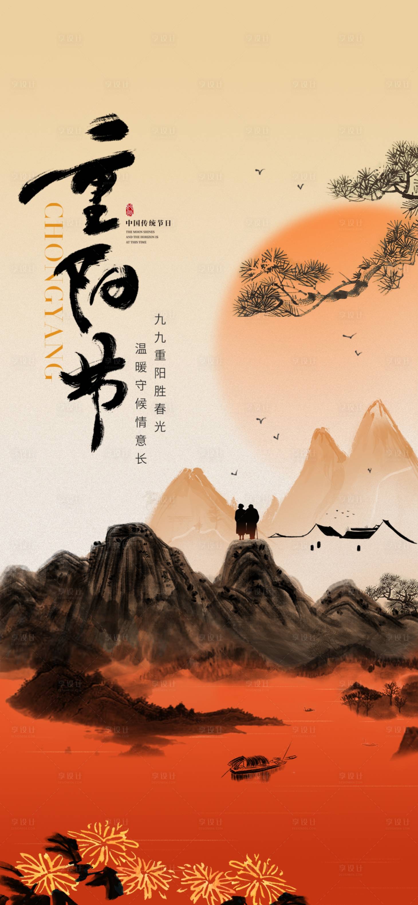 源文件下载【重阳节单图】编号：59600019918981222