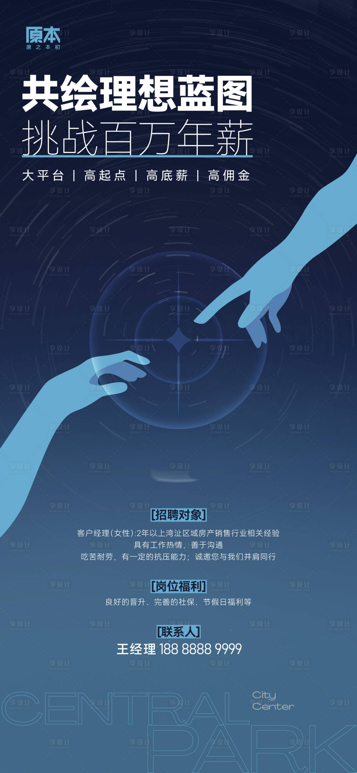 源文件下载【地产招聘创意海报】编号：20231019164035897