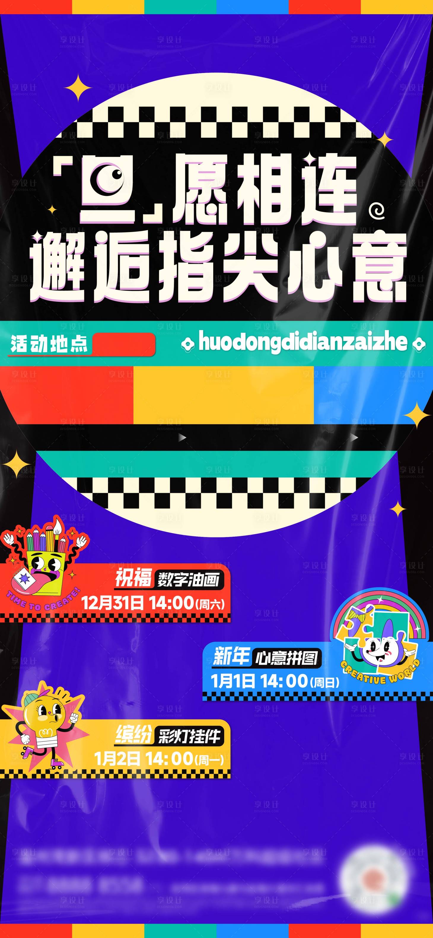 源文件下載【享設計】搜索編號：49790019929619624【元旦活動海報】