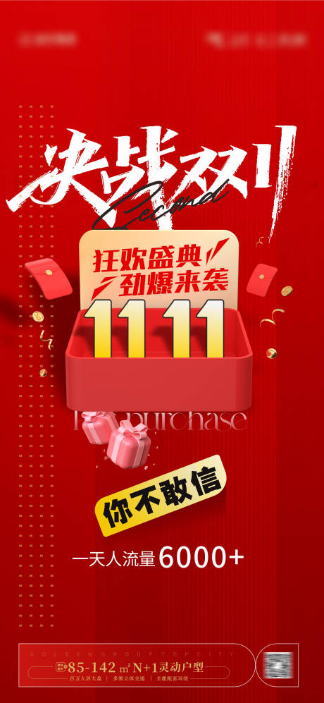 源文件下载【双十一活动海报】编号：44160019963238434