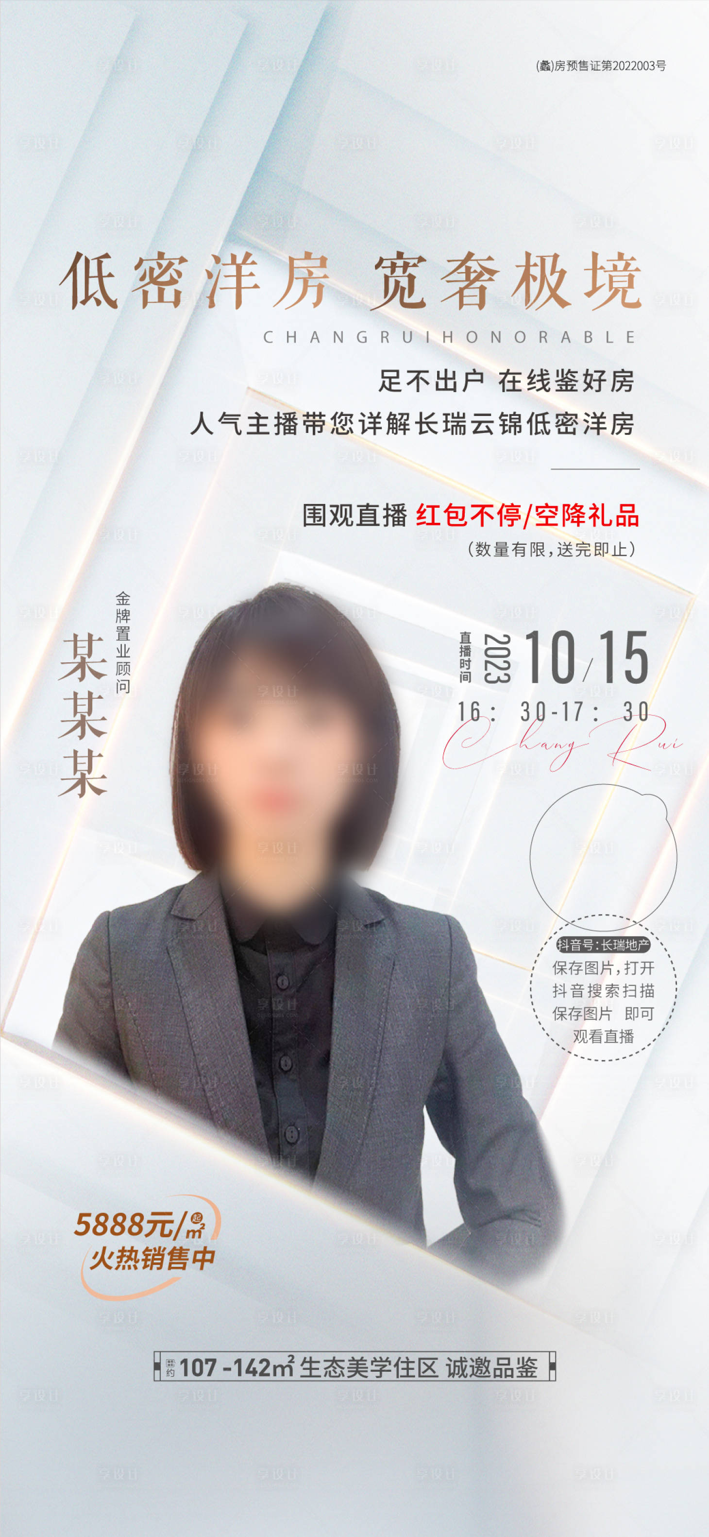 源文件下載【享設計】搜索編號：40580019796758907【直播海報】