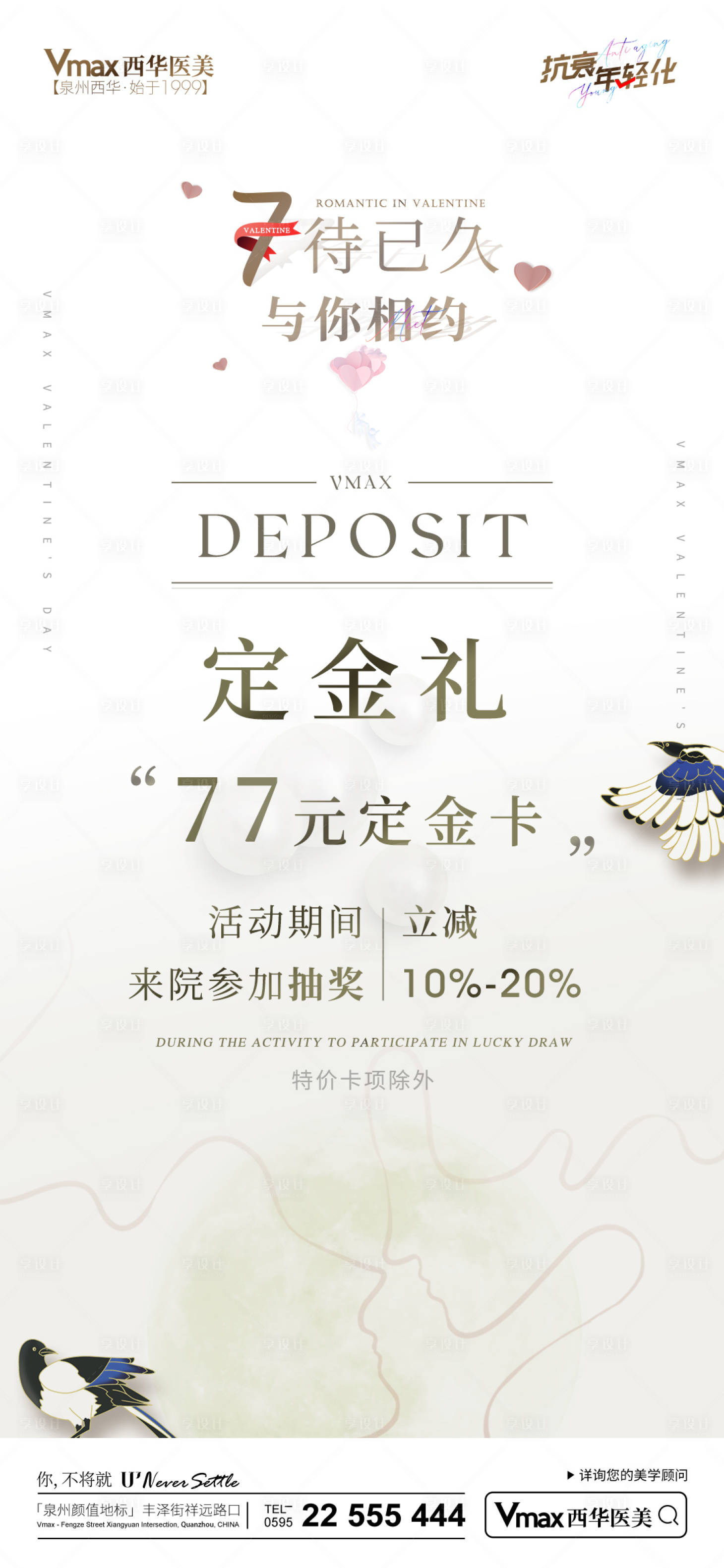 源文件下载【享设计】搜索编号：10870019815319662【医美活动海报】