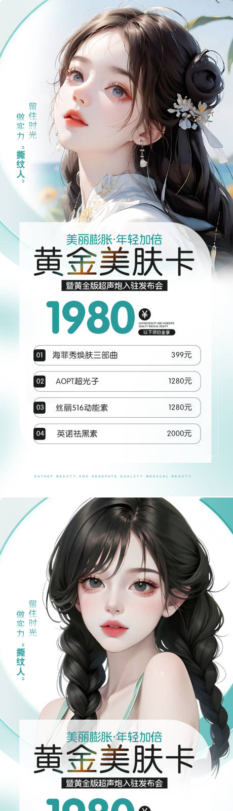 源文件下載【醫(yī)美皮膚活動促銷海報】編號：97660019793002723