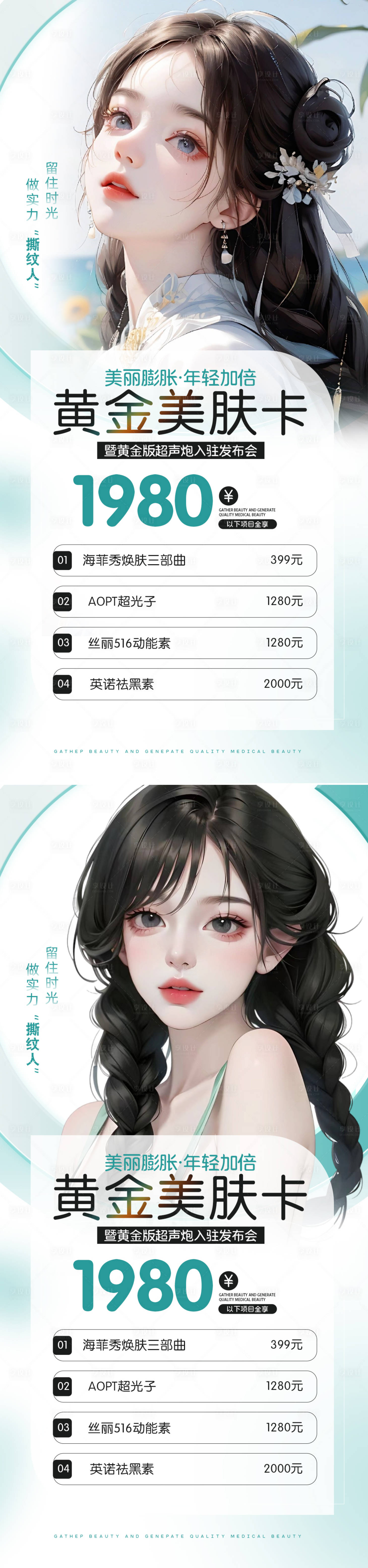 源文件下載【享設(shè)計(jì)】搜索編號(hào)：97660019793002723【醫(yī)美皮膚活動(dòng)促銷(xiāo)海報(bào)】