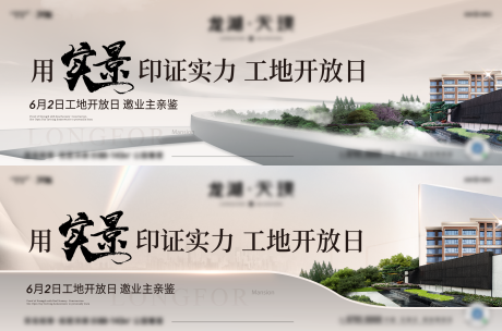 源文件下载【工地开放活动系列海报展板】编号：71240019616886758