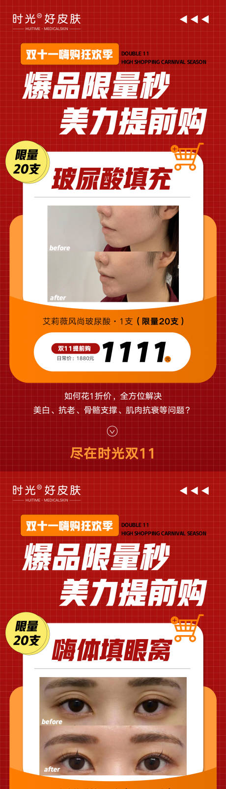 源文件下载【医美项目秒杀海报】编号：87920020118928508