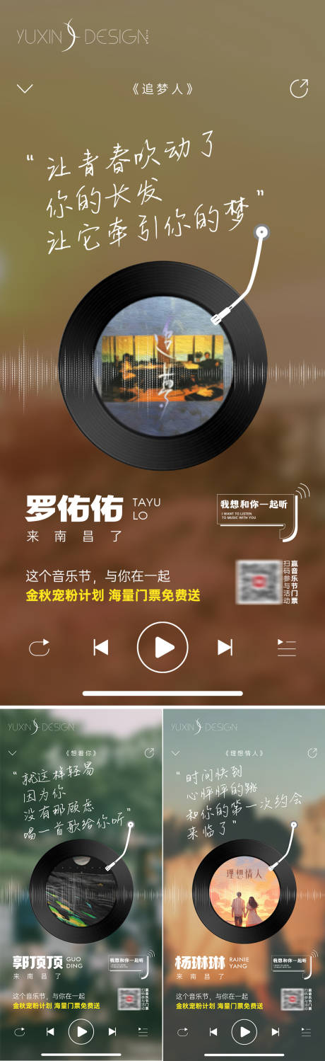 地产音乐节活动海报